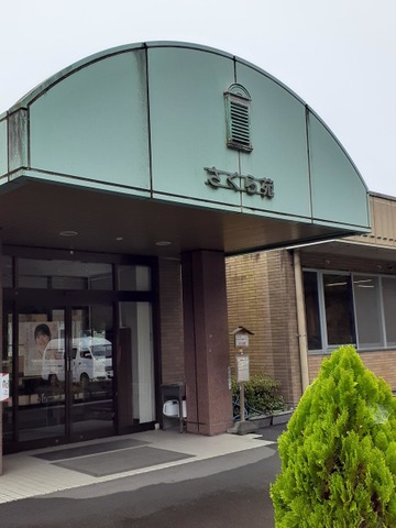 さくら苑 施設外観
