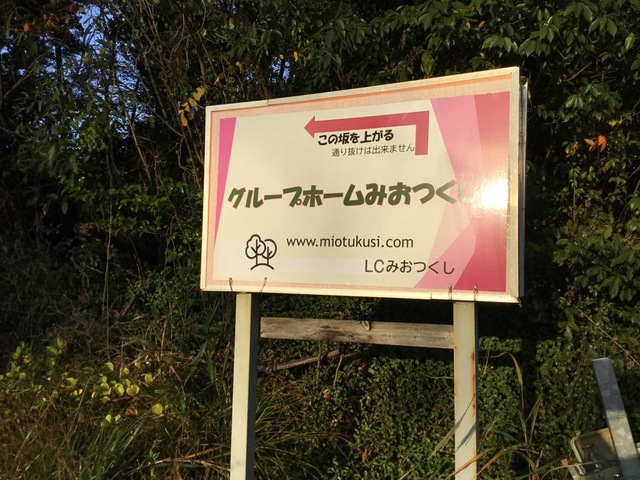 みおつくし 看板