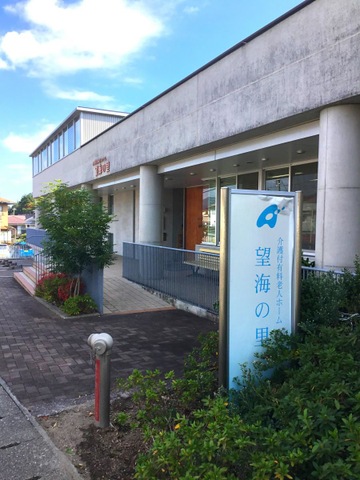 望海の里 施設外観