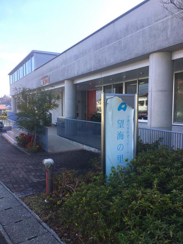 望海の里 施設外観