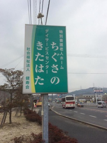 ちぐさの