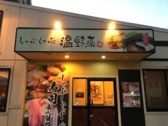 しゃぶしゃぶ温野菜　西条店