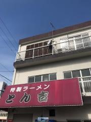 とん吉