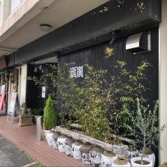 福家