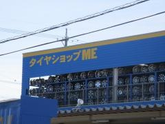 タイヤショップＭＥ