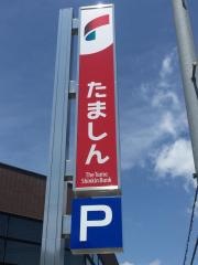 多摩信用金庫八王子四谷支店