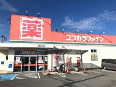 ココカラファイン西浜店