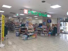 ドラッグセイムス　名張桔梗が丘店