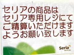 Ｓｅｒｉａ　西友新座店