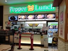 ペッパーランチ　ゆめタウン光の森店