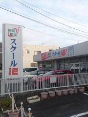 個別指導塾のスクールＩＥ　豊橋岩田校