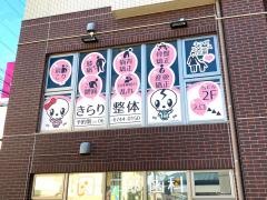 きらり整体
