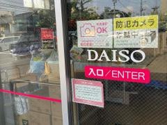 ダイソー下丸子駅前店