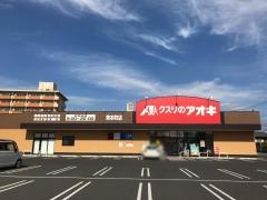 クスリのアオキ　東本町店