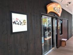 旬菜炙りダイニング　からと屋