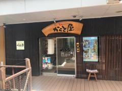 旬菜炙りダイニング　からと屋