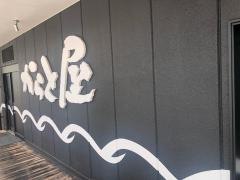旬菜炙りダイニング　からと屋