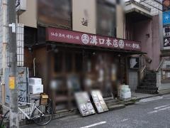 牛タン木村屋　溝の口本店
