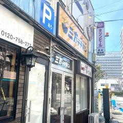三方テキ無シ
