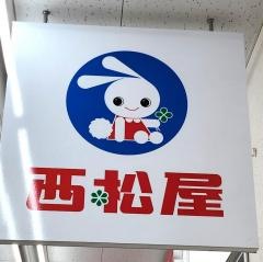 西松屋　コーナン鎌倉大船店