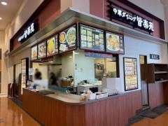 皆楽苑　イオンモール扶桑店