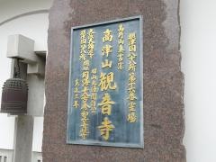 観音寺