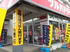 ツルハドラッグ　旭ヶ丘8条店