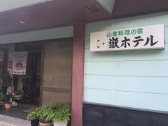 嶽ホテル