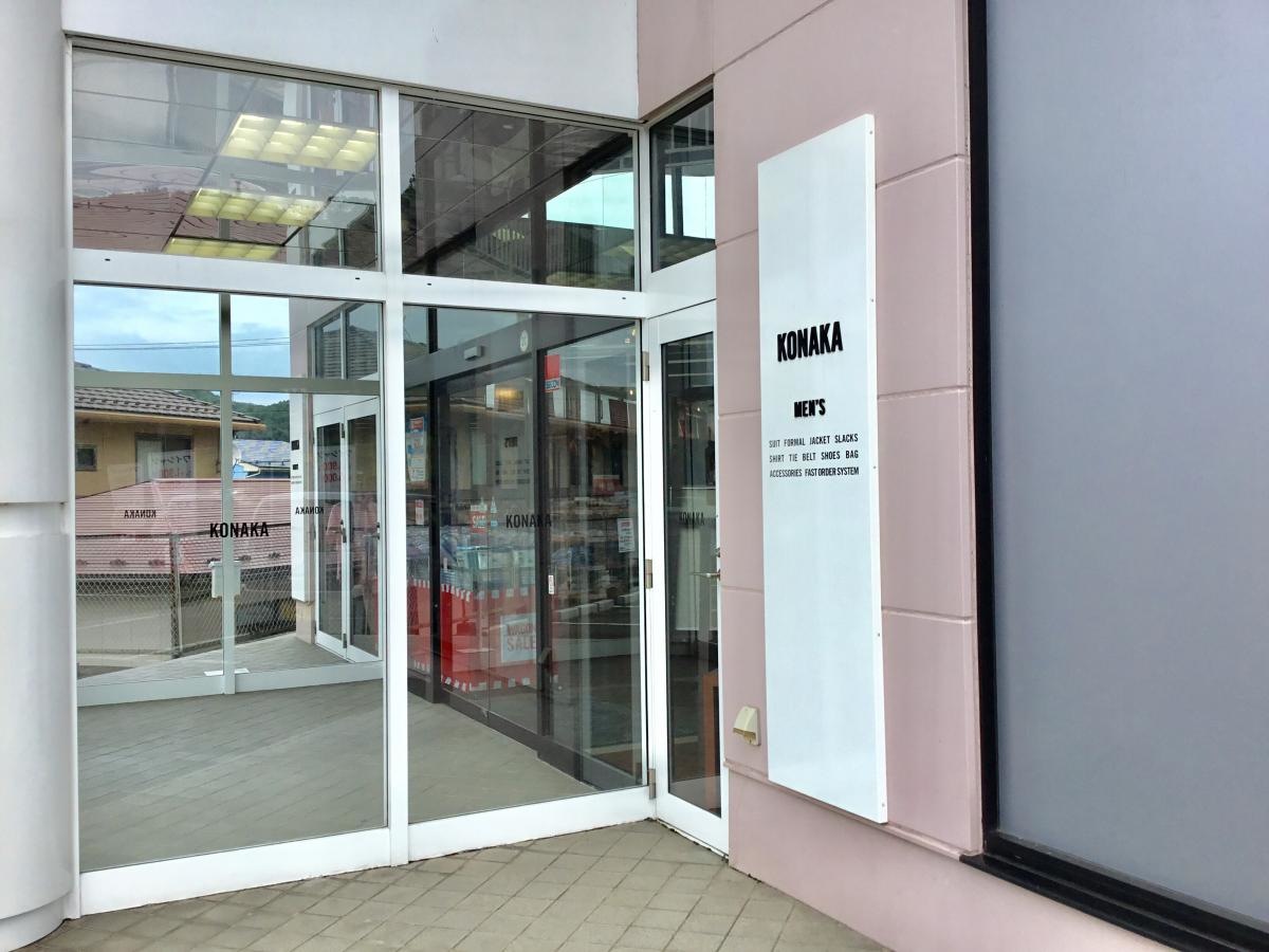 紳士服コナカ 仙台愛子店です。