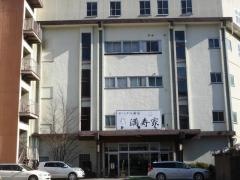 せせらぎの湯宿満寿屋