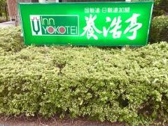 養浩亭