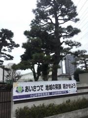 相模原市立小山中学校