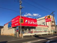 サンドラッグ　津久井店_施設外観