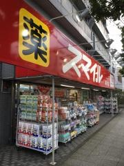 ドラッグストアスマイル本牧店