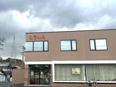 東濃信用金庫高田支店