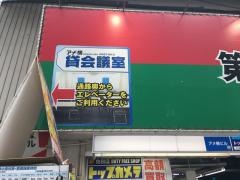 ベスト電器　サービスショッププラス1大須店