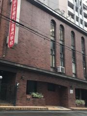 太成学院大学歯科衛生専門学校