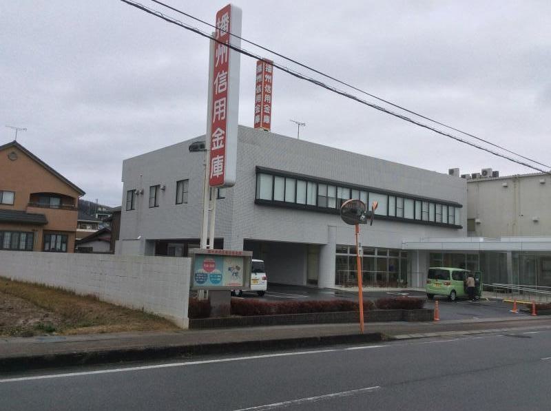 町の中心、播州信用金庫北条支店！