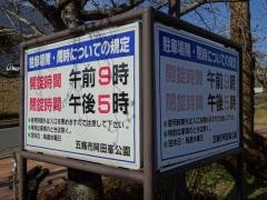 阿田峯公園