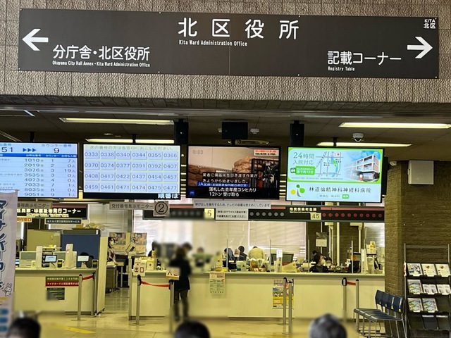 岡山市北区役所／ホームメイト