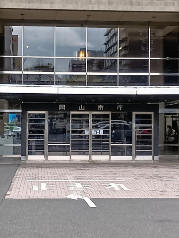 A4 岡山県 岡山市 北区 1 中心 岡山市北区役所／ホームメイト