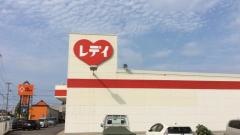 レデイ薬局鳥生店