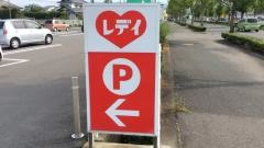 レデイ薬局鳥生店