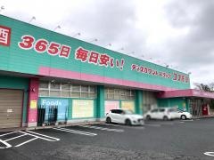 ドラッグストアコスモス　指宿西方店