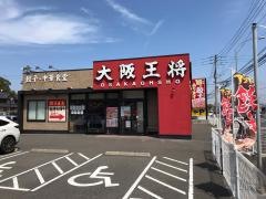 大阪王将　北九州若松店