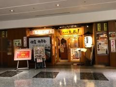 鍛冶屋文蔵　大森ベルポート店