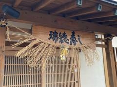 瑞穂寿し