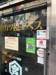 やきとり・えべす
