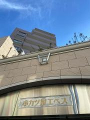 やきとり・えべす