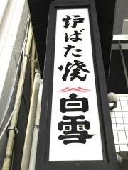 白雪
